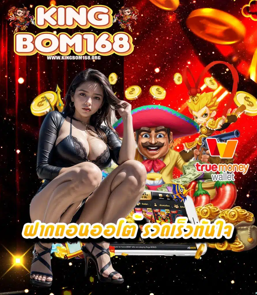 kingbom168